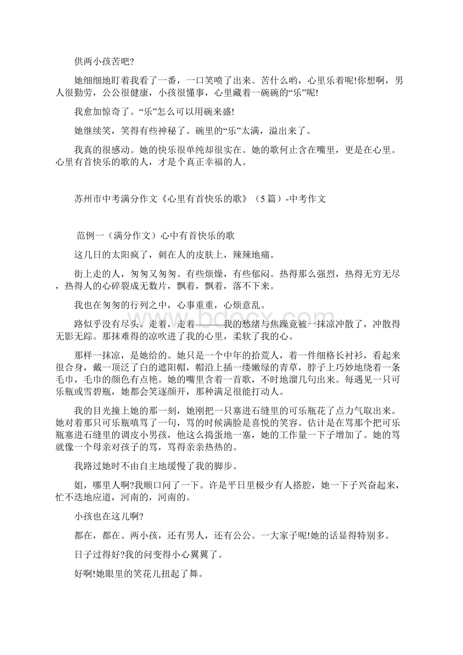 苏州市中考满分作文 5篇 最新.docx_第2页