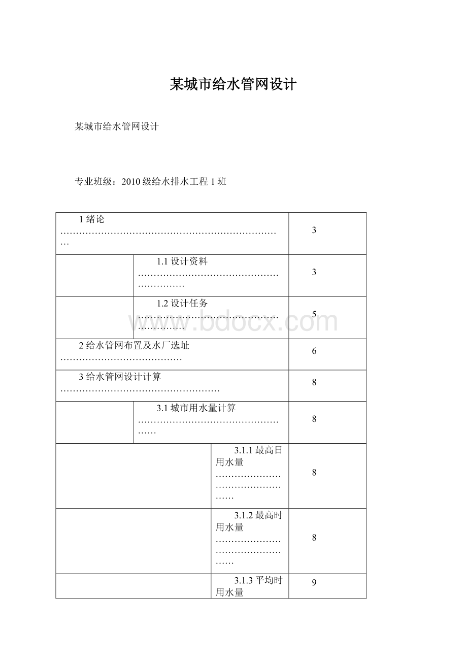 某城市给水管网设计.docx