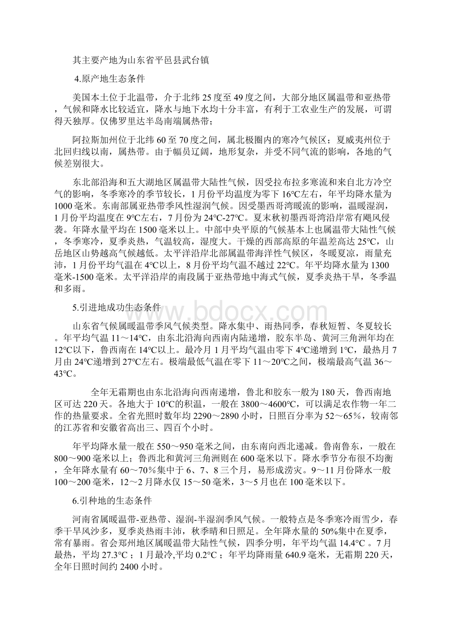 春雪桃引种计划word参考模板文档格式.docx_第3页