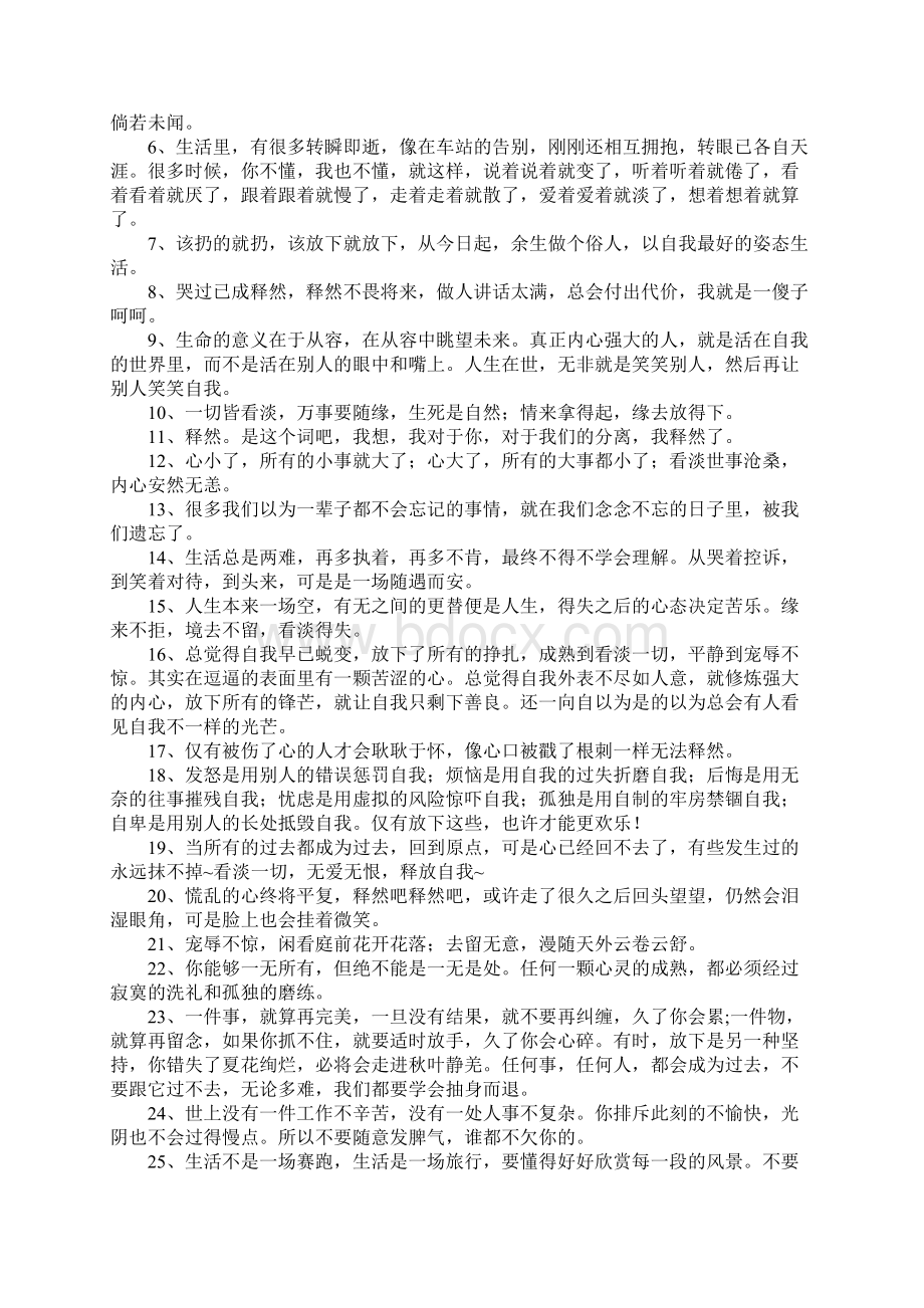 看淡一切释然的说说Word格式文档下载.docx_第2页