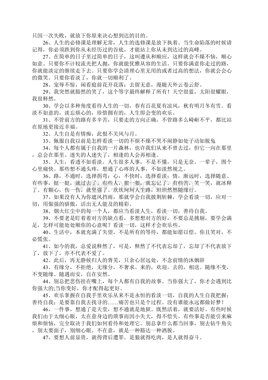 看淡一切释然的说说Word格式文档下载.docx_第3页