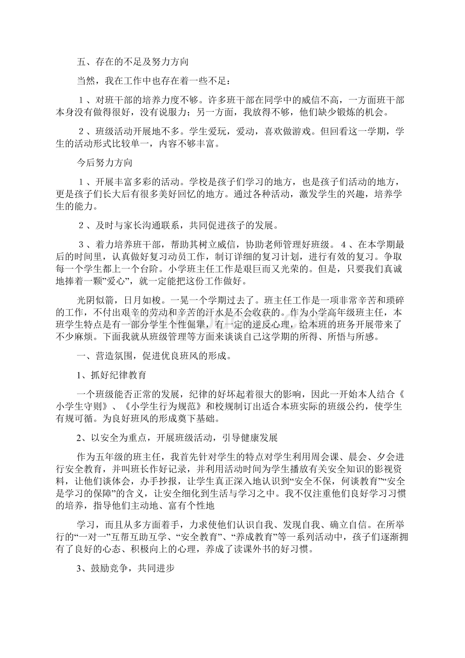 五年级班主任工作总结范文精选Word格式文档下载.docx_第2页