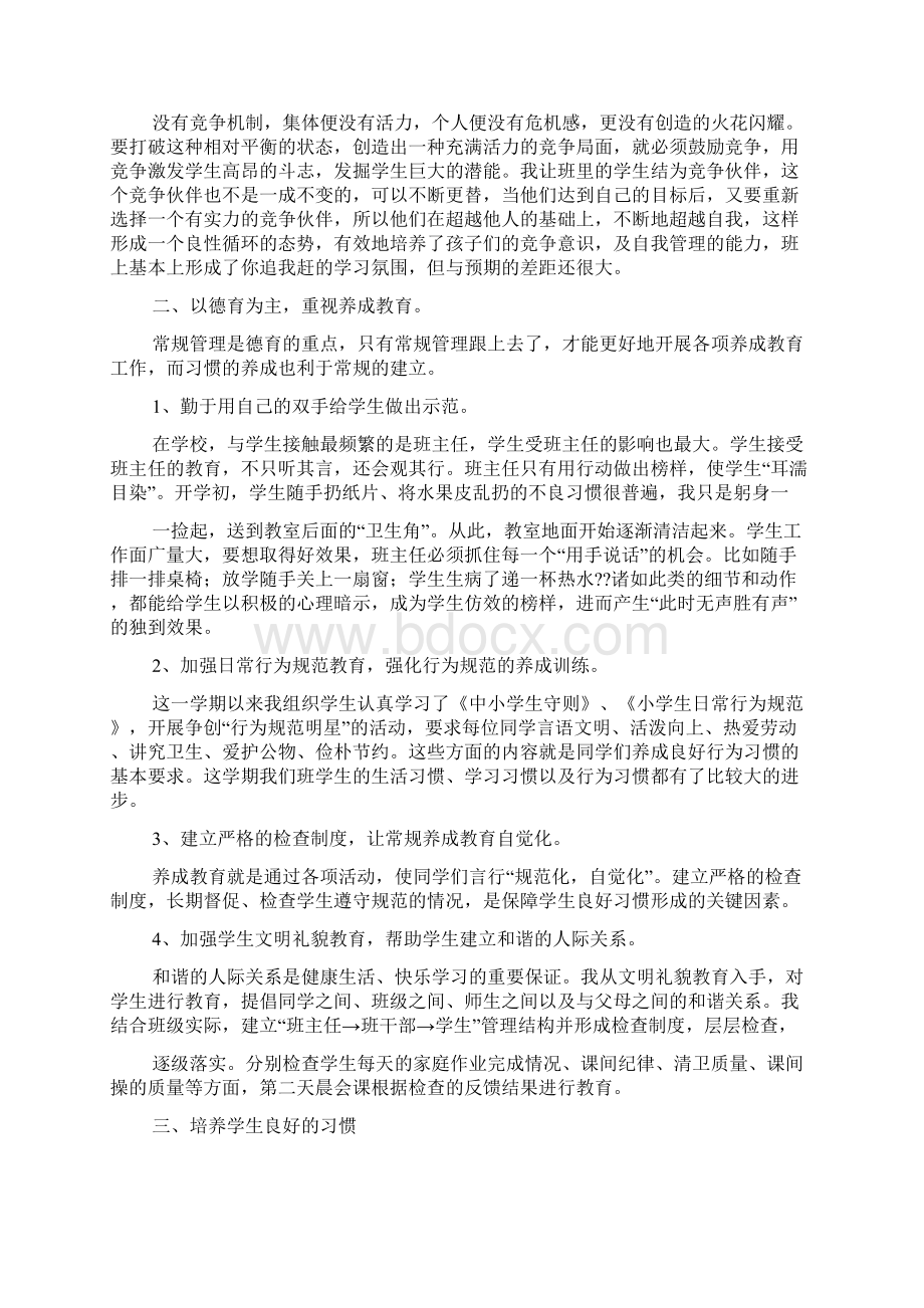 五年级班主任工作总结范文精选Word格式文档下载.docx_第3页