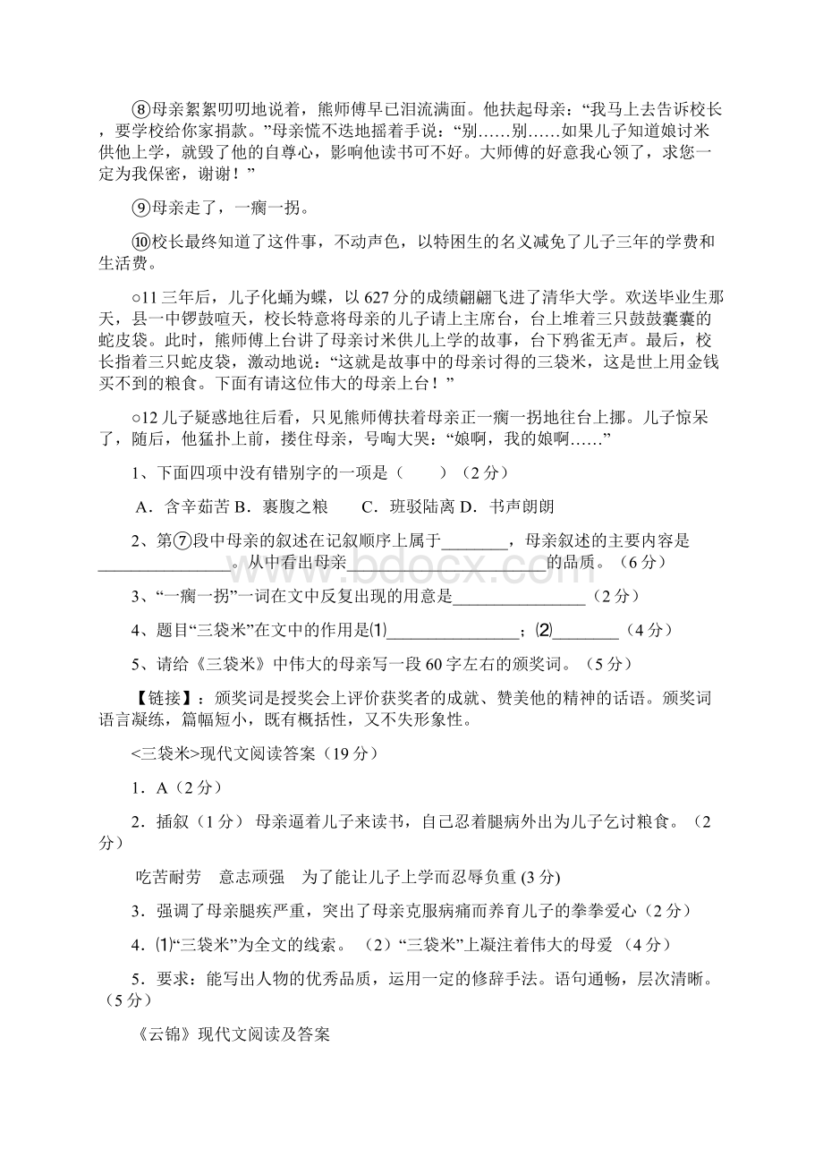 高三语文阅读理解及答案.docx_第2页