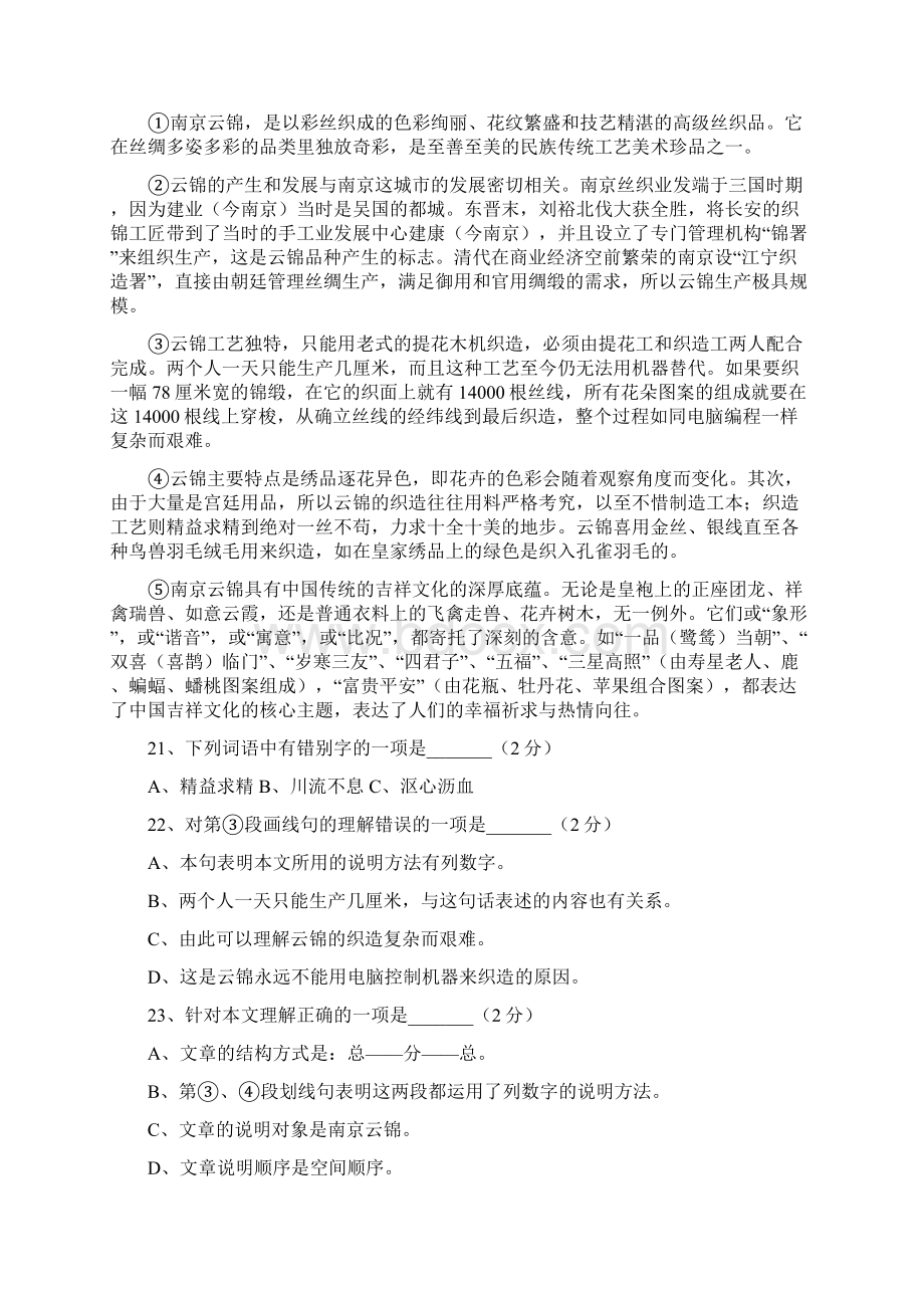 高三语文阅读理解及答案.docx_第3页