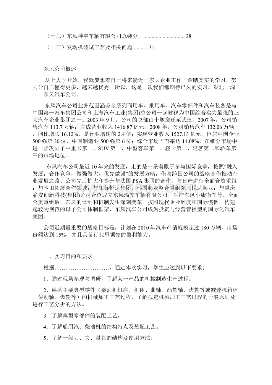 贵州大学本科生产实习报告川Word文档下载推荐.docx_第2页