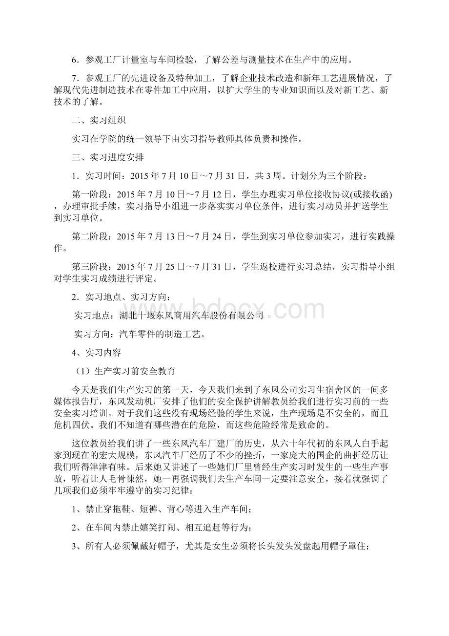 贵州大学本科生产实习报告川Word文档下载推荐.docx_第3页