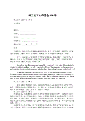 铸工实习心得体会600字.docx