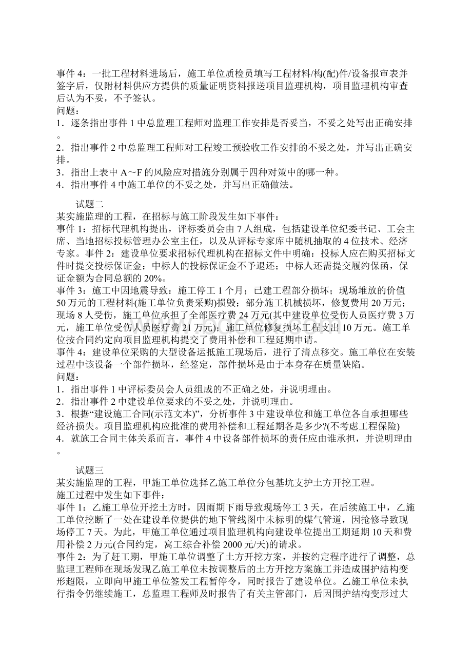 最新监理工程师历年真题及答案案例分析+合同管理+基础理论与相关法规+质量投资进度控制Word格式.docx_第2页