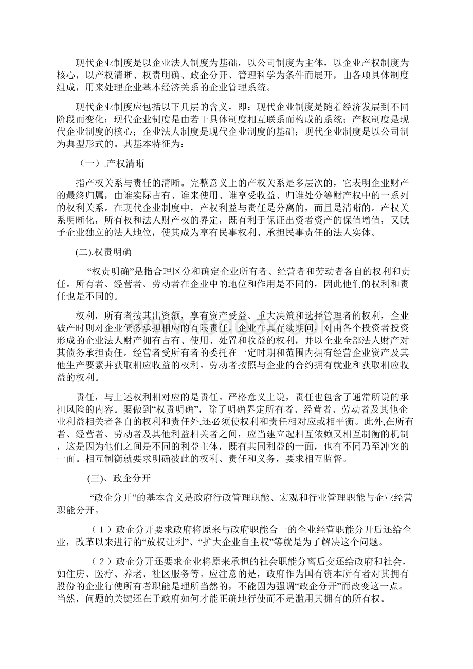 谈现代企业制度下的财务管理.docx_第3页