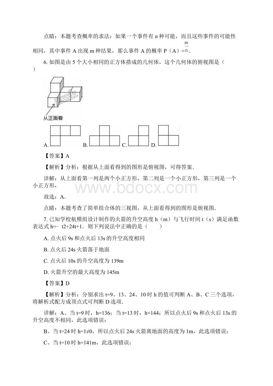 精品江苏省连云港市中考数学试题解析版Word格式.docx_第3页