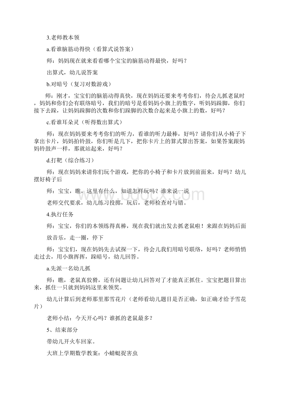 猫捉老鼠游戏教案Word文件下载.docx_第2页