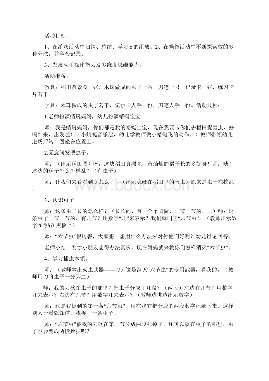 猫捉老鼠游戏教案Word文件下载.docx_第3页