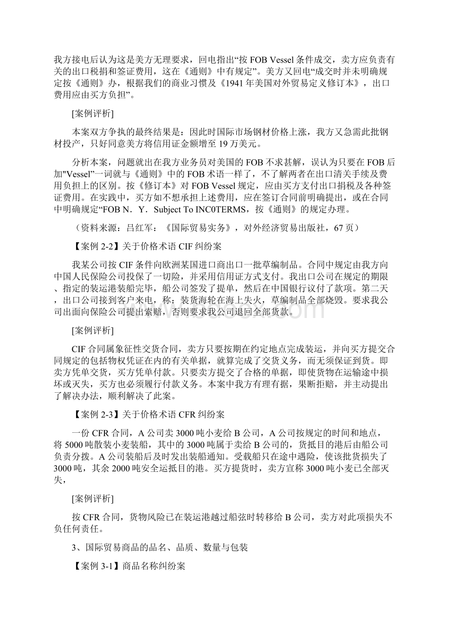 国际贸易实务案例Word下载.docx_第2页