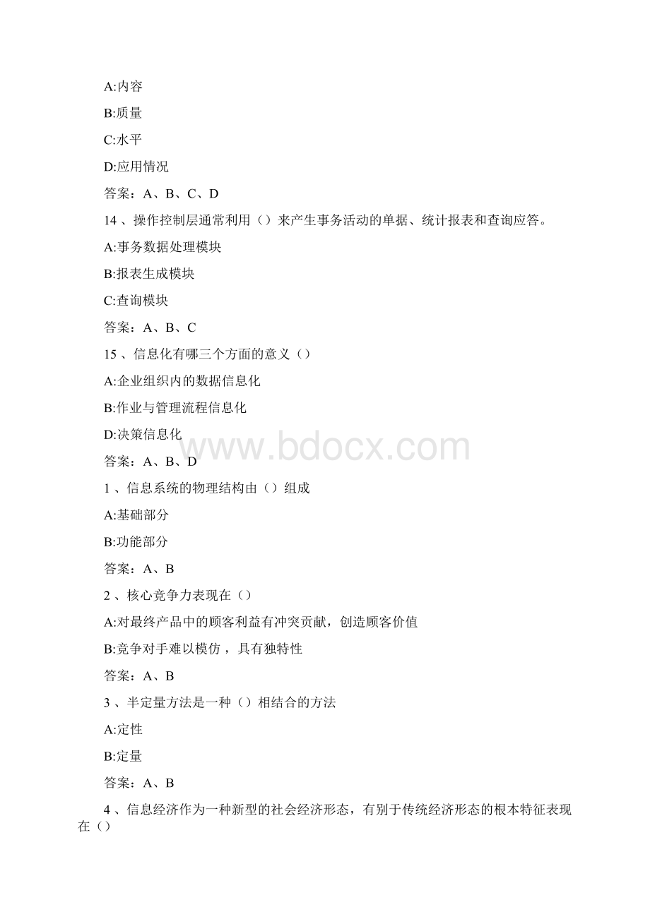 专业技术人员继续教育《信息能力建设》考试多选题Word格式.docx_第2页