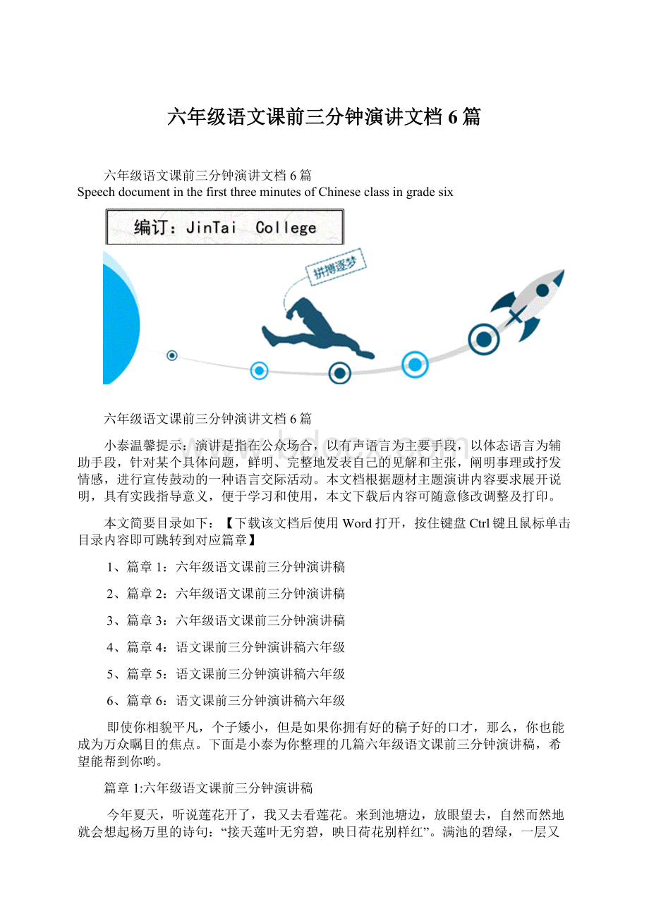 六年级语文课前三分钟演讲文档6篇.docx_第1页