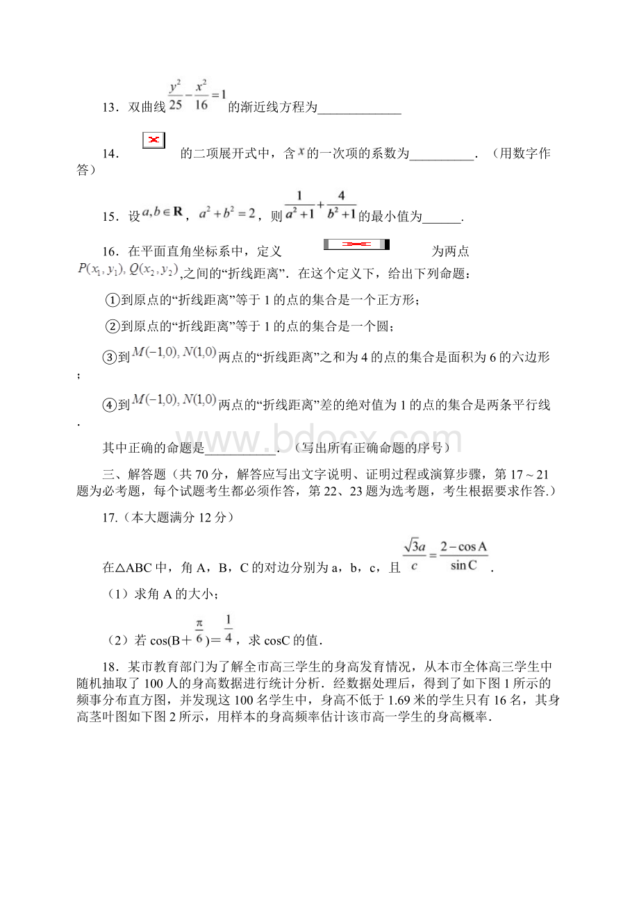 届四川省宜宾市第四中学高三一诊模拟数学理试题Word版含答案Word格式.docx_第3页