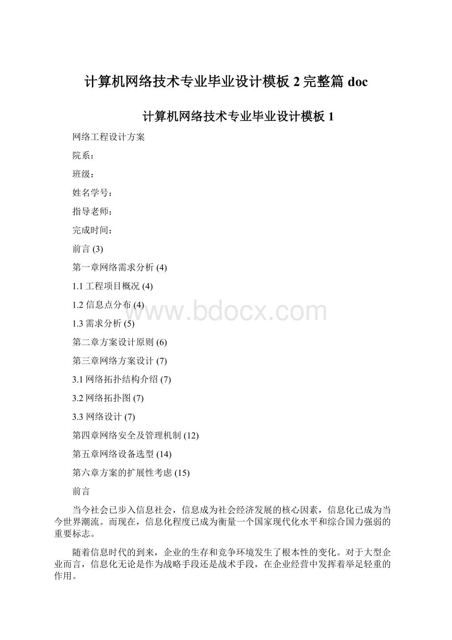 计算机网络技术专业毕业设计模板2完整篇docWord文件下载.docx_第1页