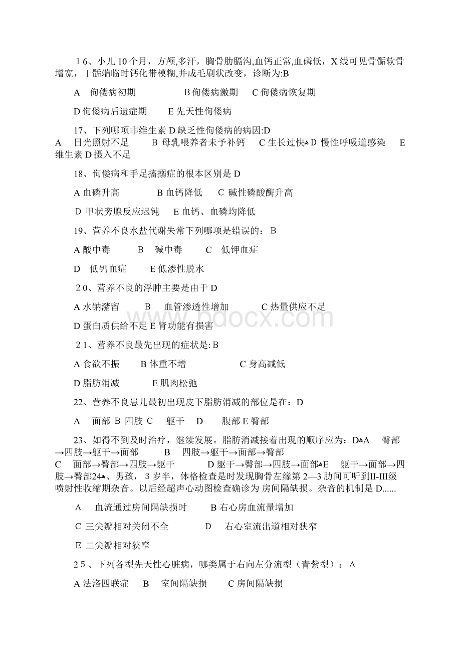 儿科考试题库及答案精品课件.docx_第3页