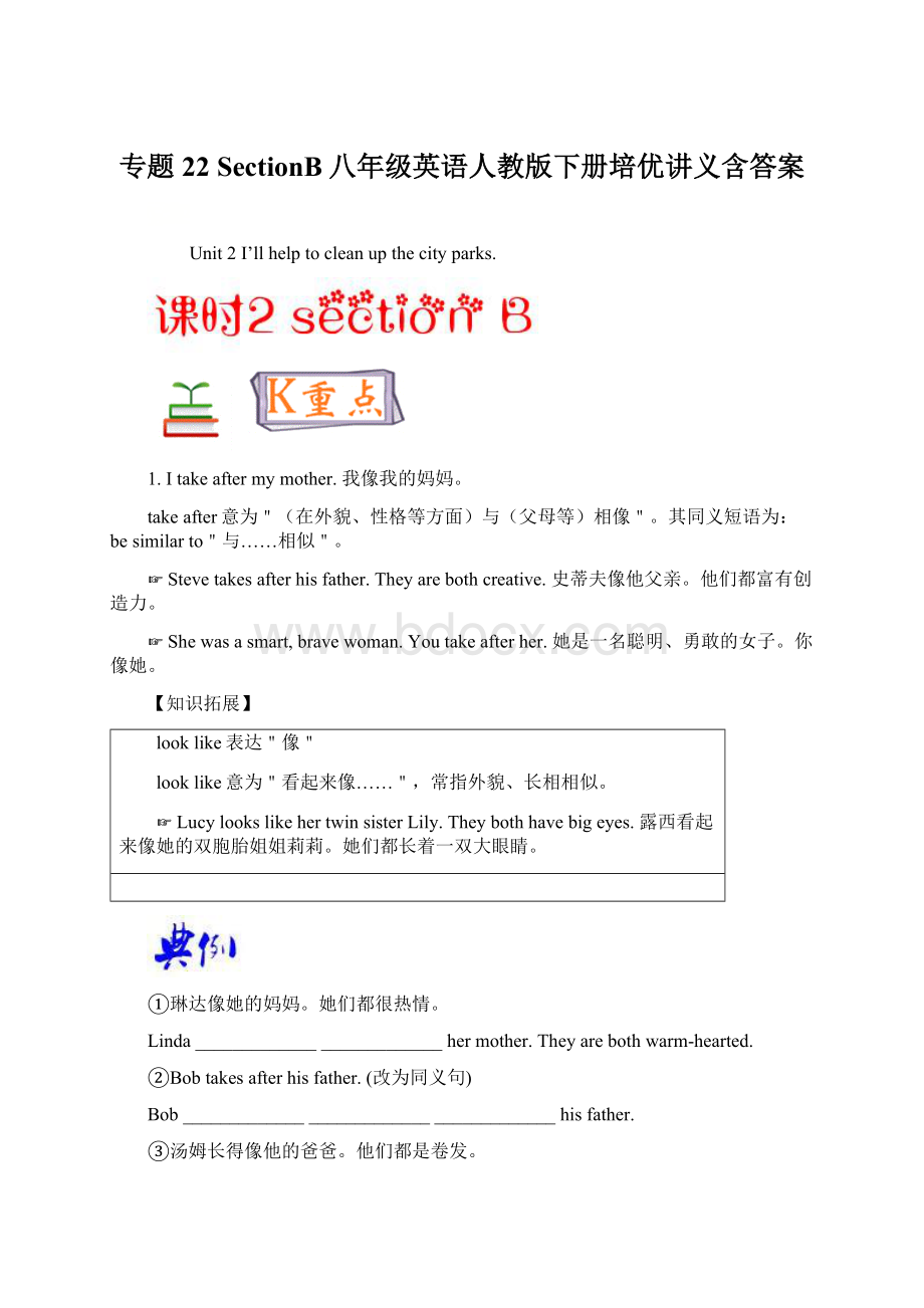 专题22 SectionB八年级英语人教版下册培优讲义含答案文档格式.docx_第1页