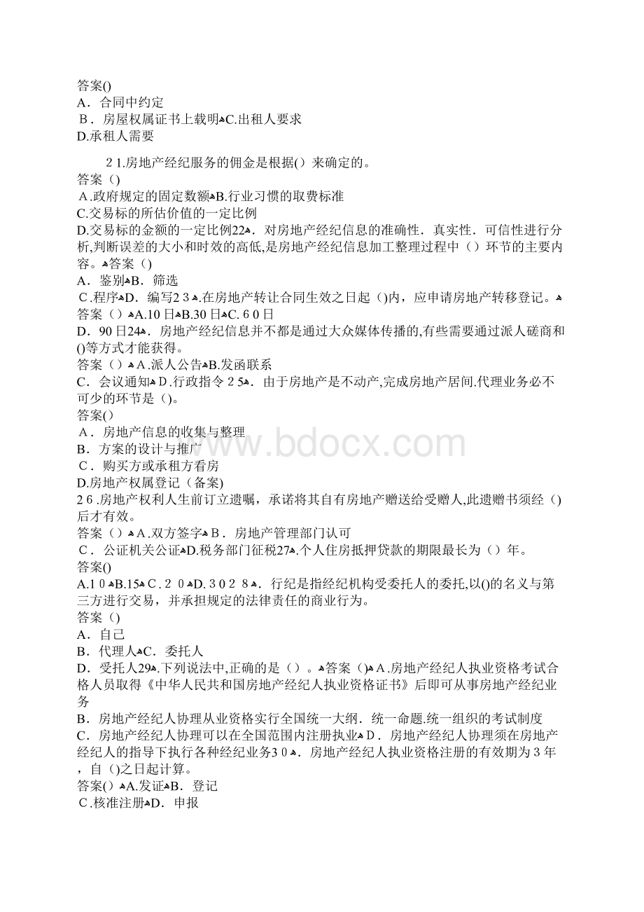 房地产经纪人经纪概论真题及标准答案Word格式文档下载.docx_第3页