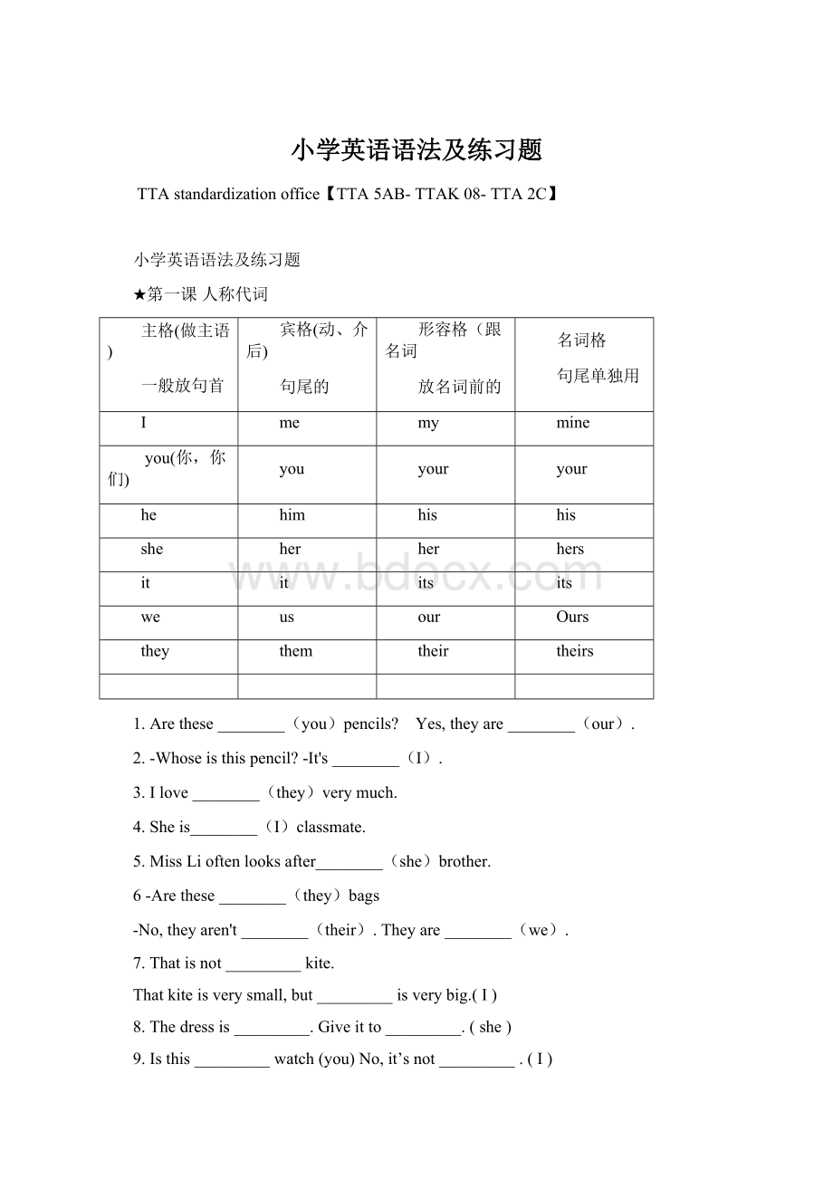 小学英语语法及练习题.docx