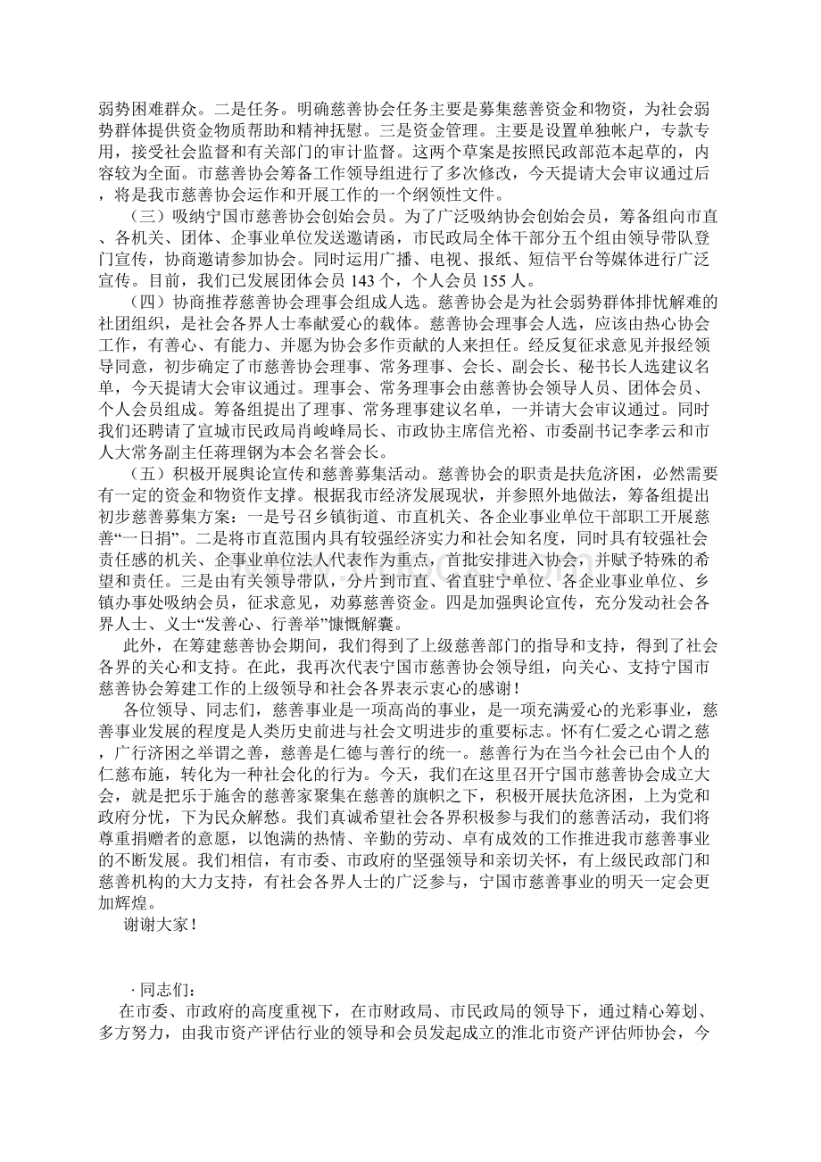 宁国市慈善协会筹备工作报告.docx_第3页