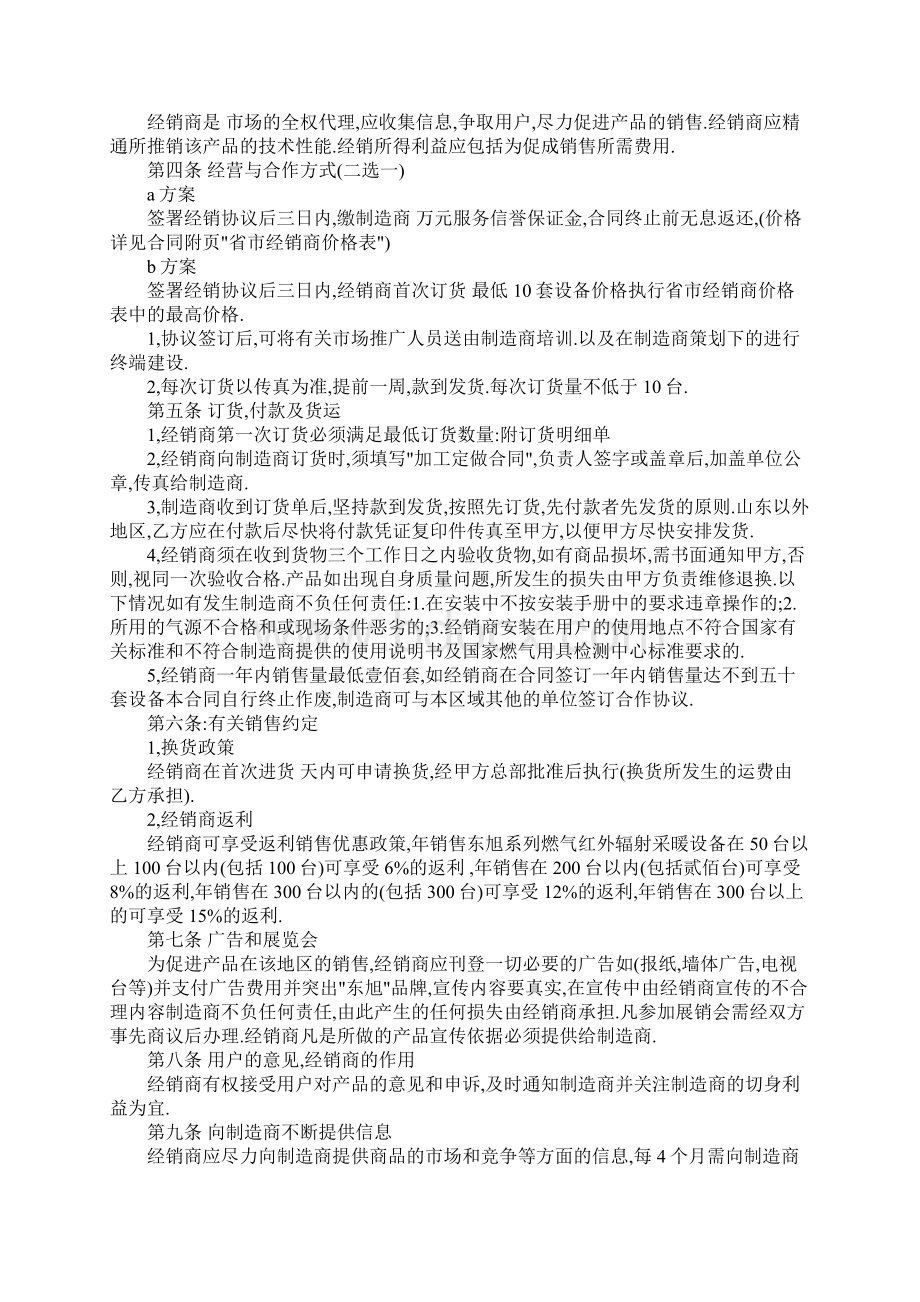 产品经销商合同标准范本Word下载.docx_第2页