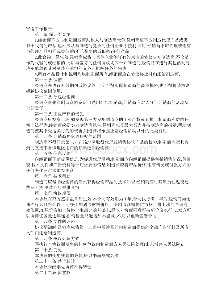 产品经销商合同标准范本Word下载.docx_第3页