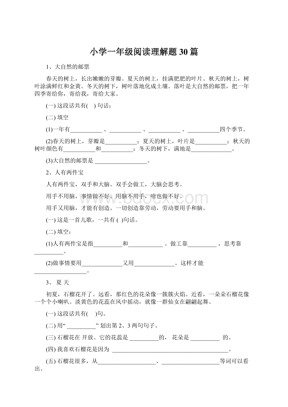 小学一年级阅读理解题30篇.docx