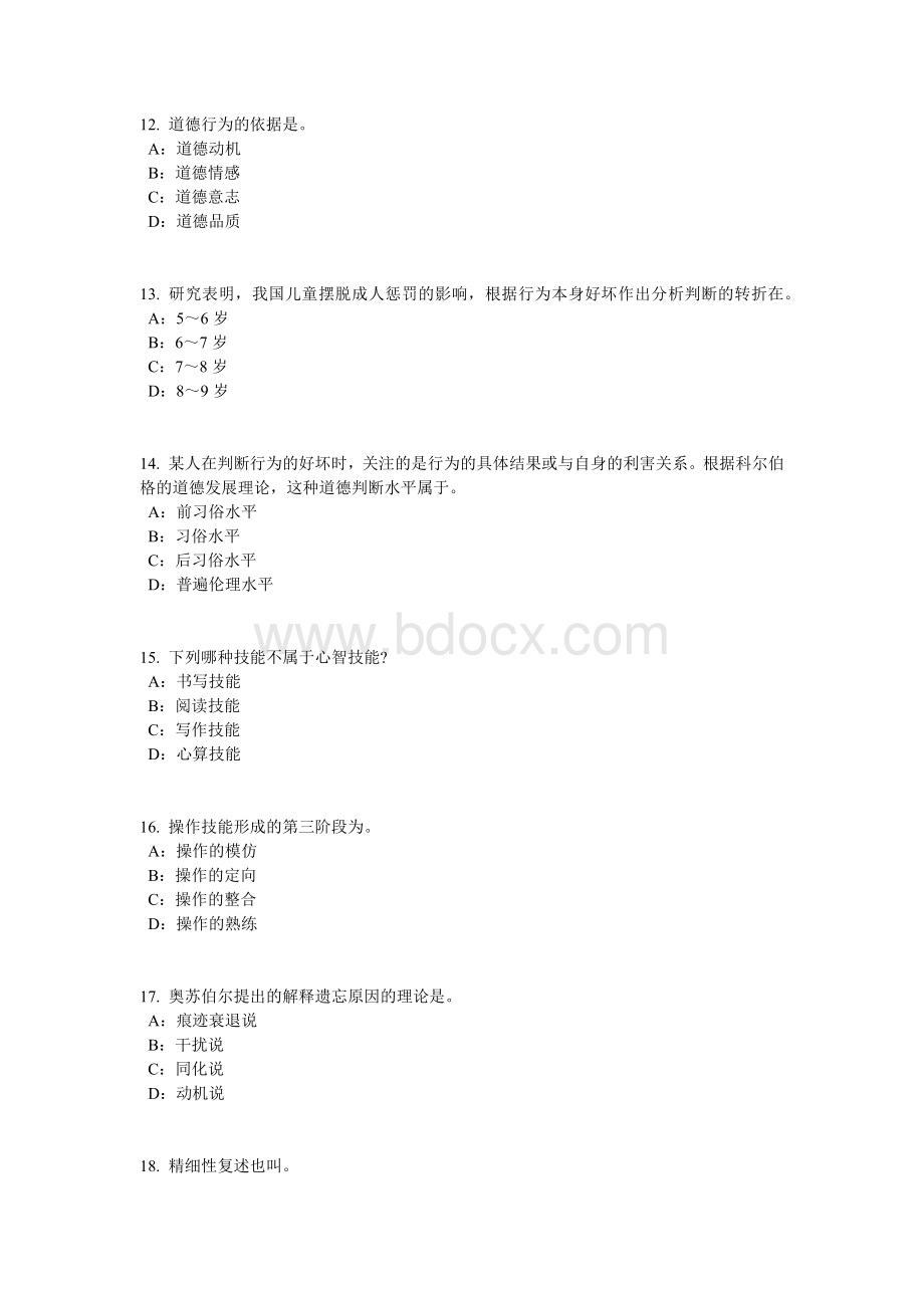 湖北省小学教师资格证信息处理能力考试试卷Word文档下载推荐.docx_第3页