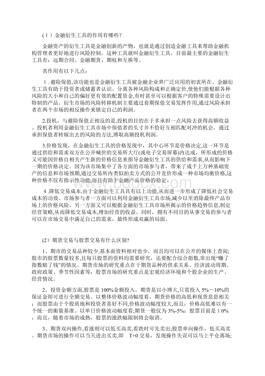 期权与衍生金融工具模拟考试.docx_第2页