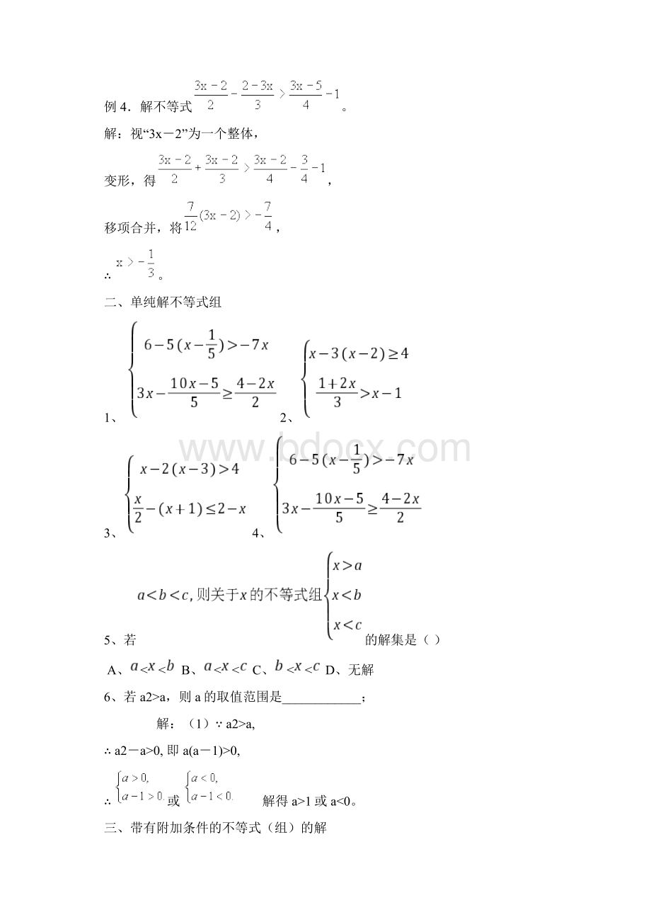 八年级数学上浙教版一元一次不等式知识要点典型例题习题讲解Word文档下载推荐.docx_第3页