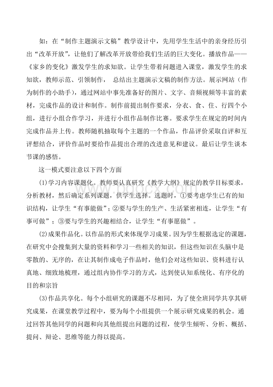 基于网络环境的信息技术教学模式的探讨Word文档格式.doc_第3页