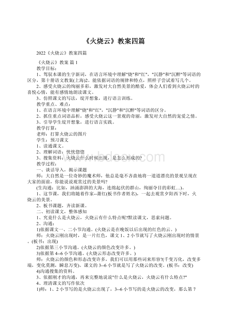 《火烧云》教案四篇.docx