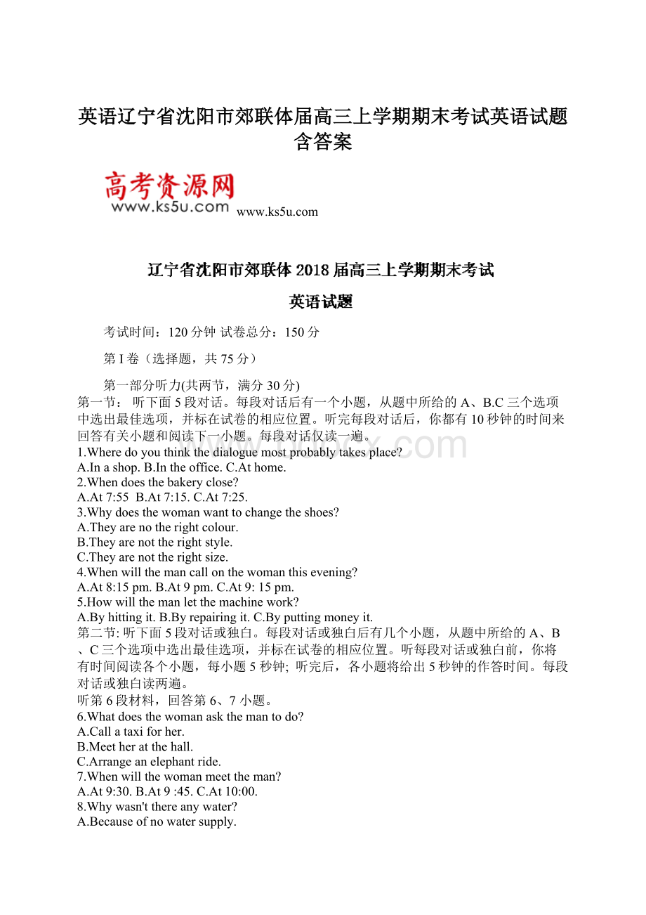 英语辽宁省沈阳市郊联体届高三上学期期末考试英语试题 含答案Word文件下载.docx_第1页