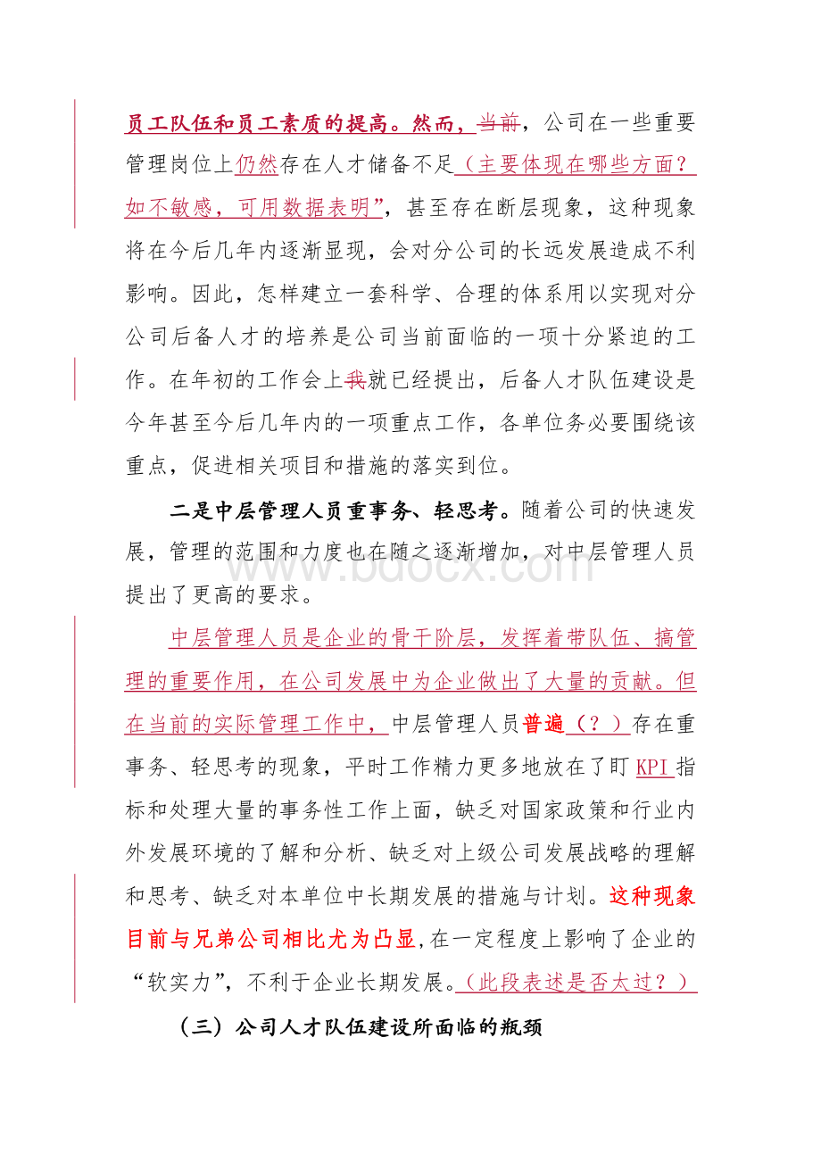 在“后备人才培养、储备、规划”咨询项目启动会上的讲话.doc_第3页