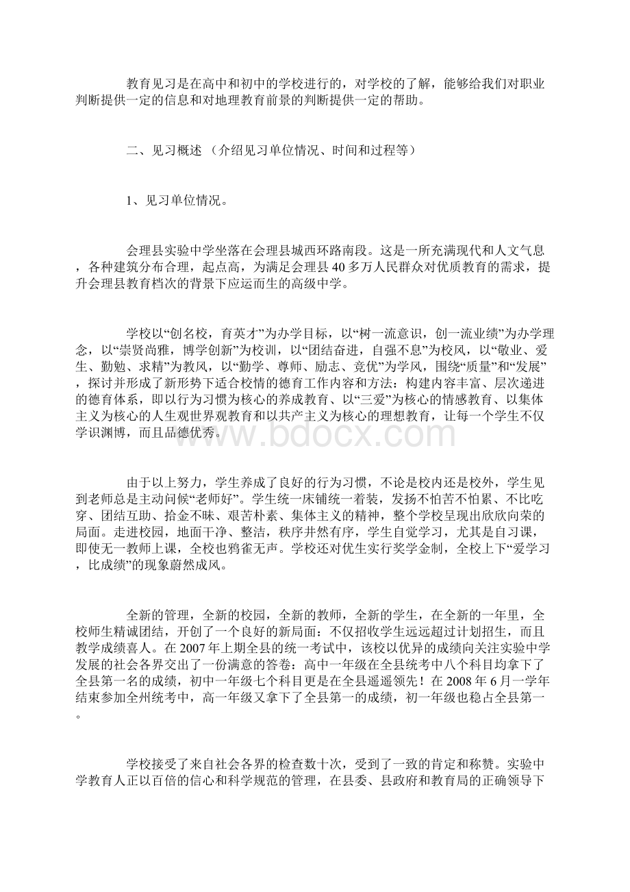 教育见习报告Word格式文档下载.docx_第2页