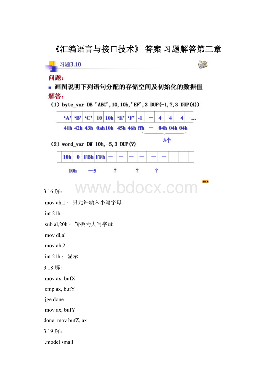 《汇编语言与接口技术》答案习题解答第三章Word文档格式.docx_第1页