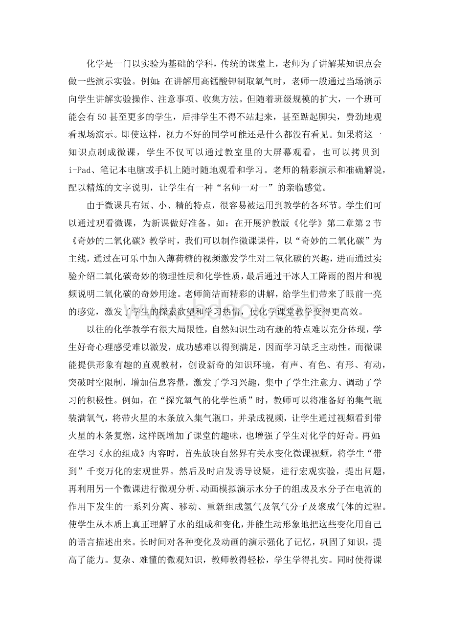 微课与初中化学教学融合的初探.docx_第2页