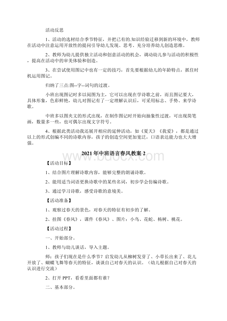 中班语言春风教案.docx_第2页