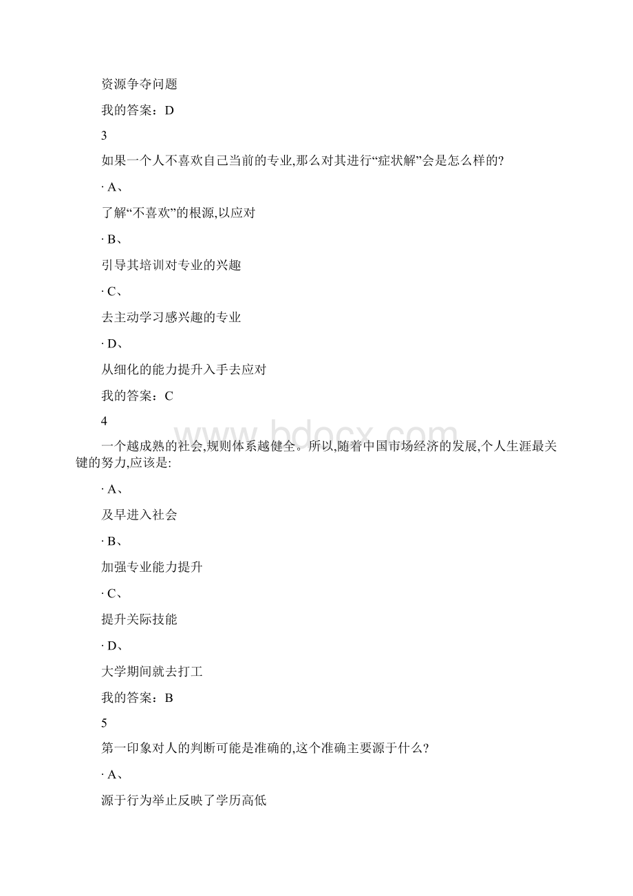 超星学习通大学生就业指导结课考试题及答案.docx_第2页