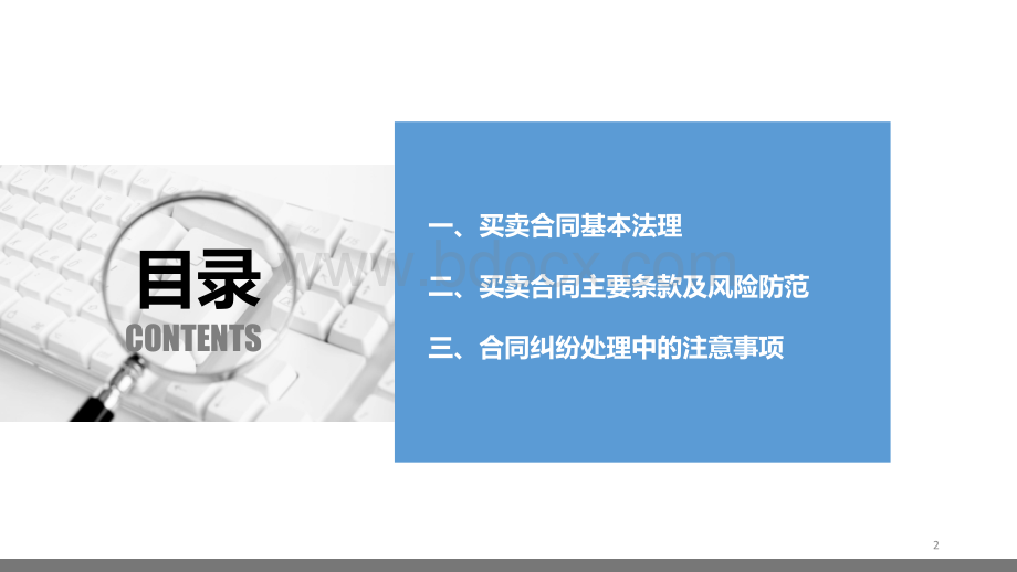 买卖合同法律知识及风险防范培训(针对销售人员)PPT课件下载推荐.ppt_第2页