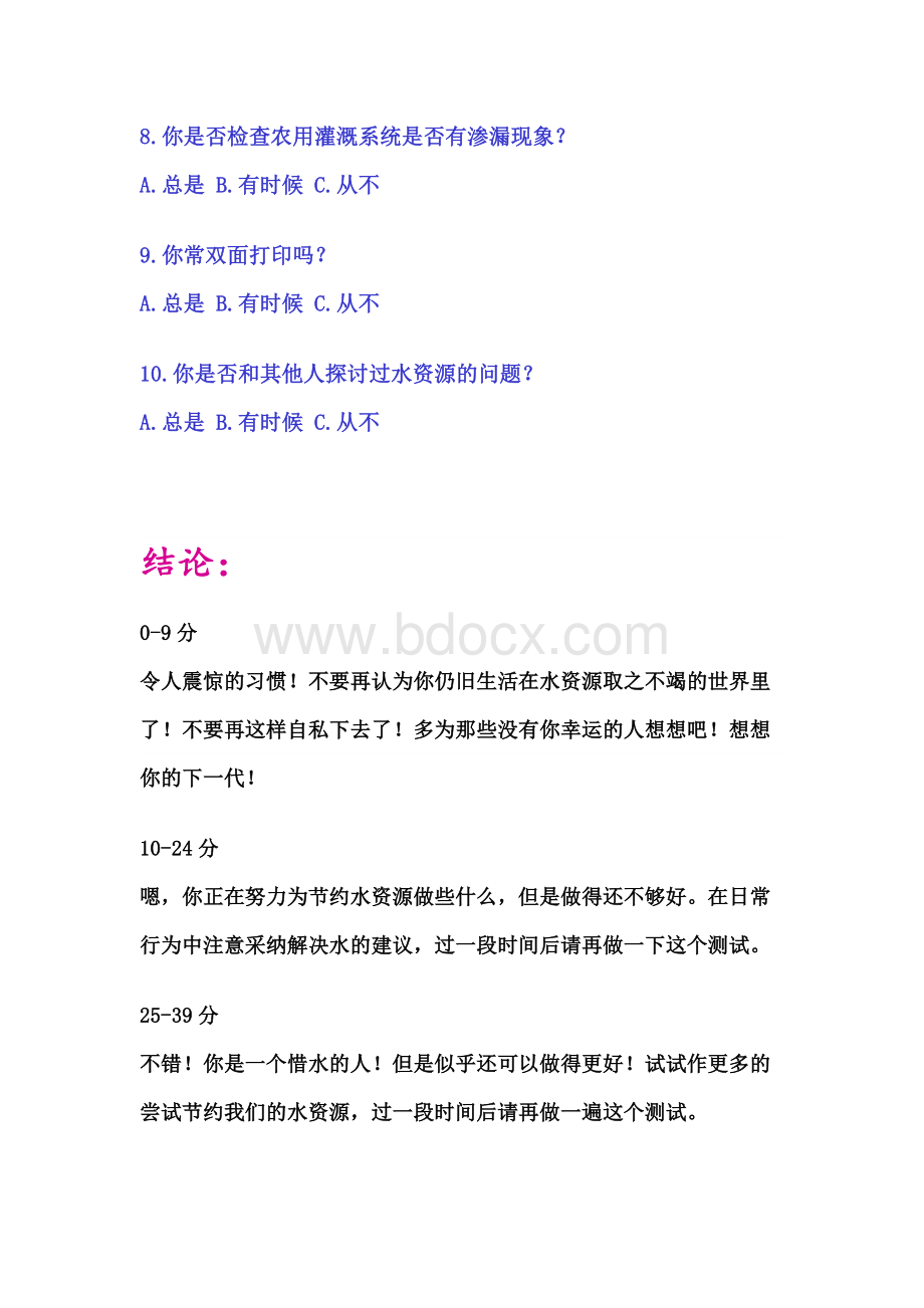 让我们来测试一下你的用水习惯Word格式.docx_第2页