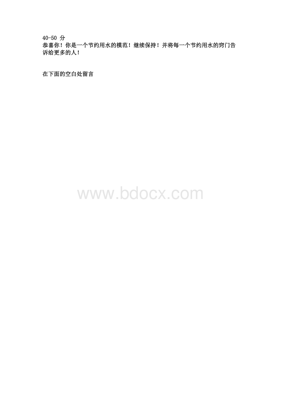 让我们来测试一下你的用水习惯.docx_第3页