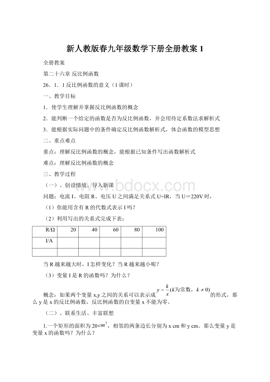 新人教版春九年级数学下册全册教案1.docx