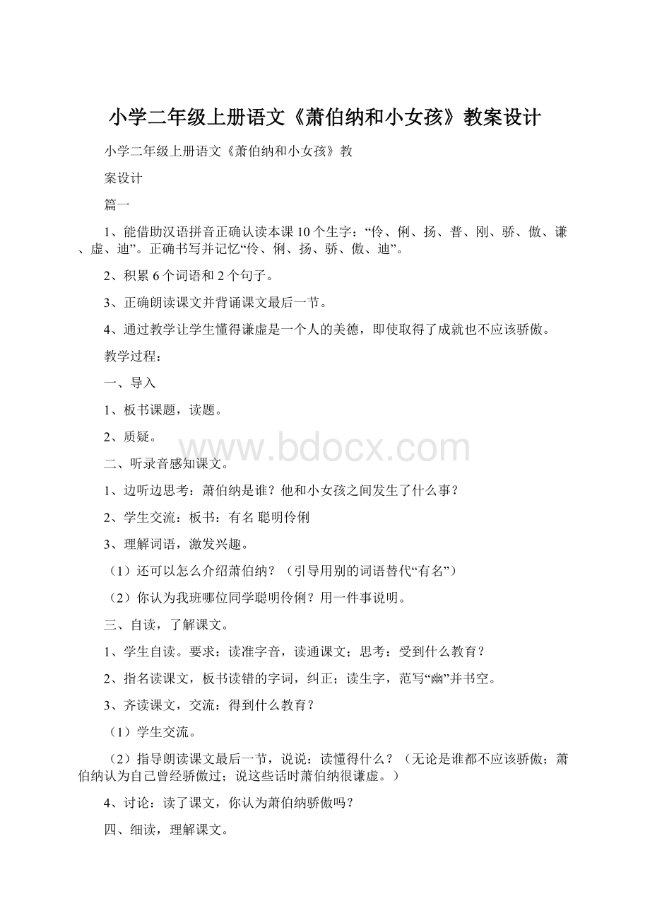 小学二年级上册语文《萧伯纳和小女孩》教案设计Word格式文档下载.docx_第1页