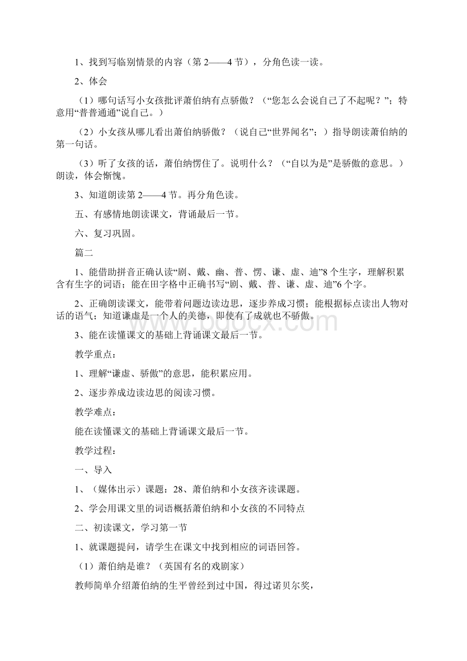 小学二年级上册语文《萧伯纳和小女孩》教案设计Word格式文档下载.docx_第2页