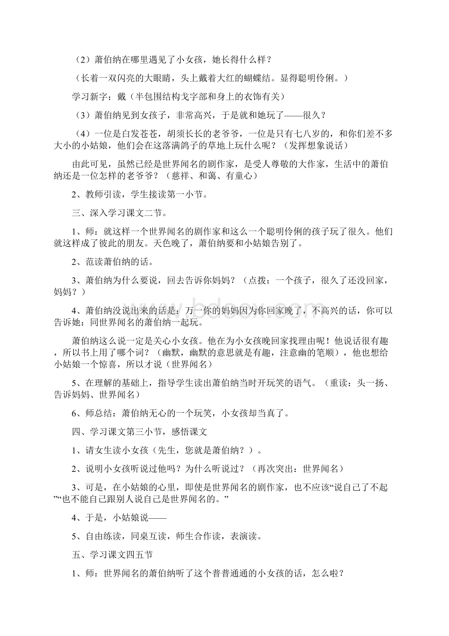 小学二年级上册语文《萧伯纳和小女孩》教案设计Word格式文档下载.docx_第3页