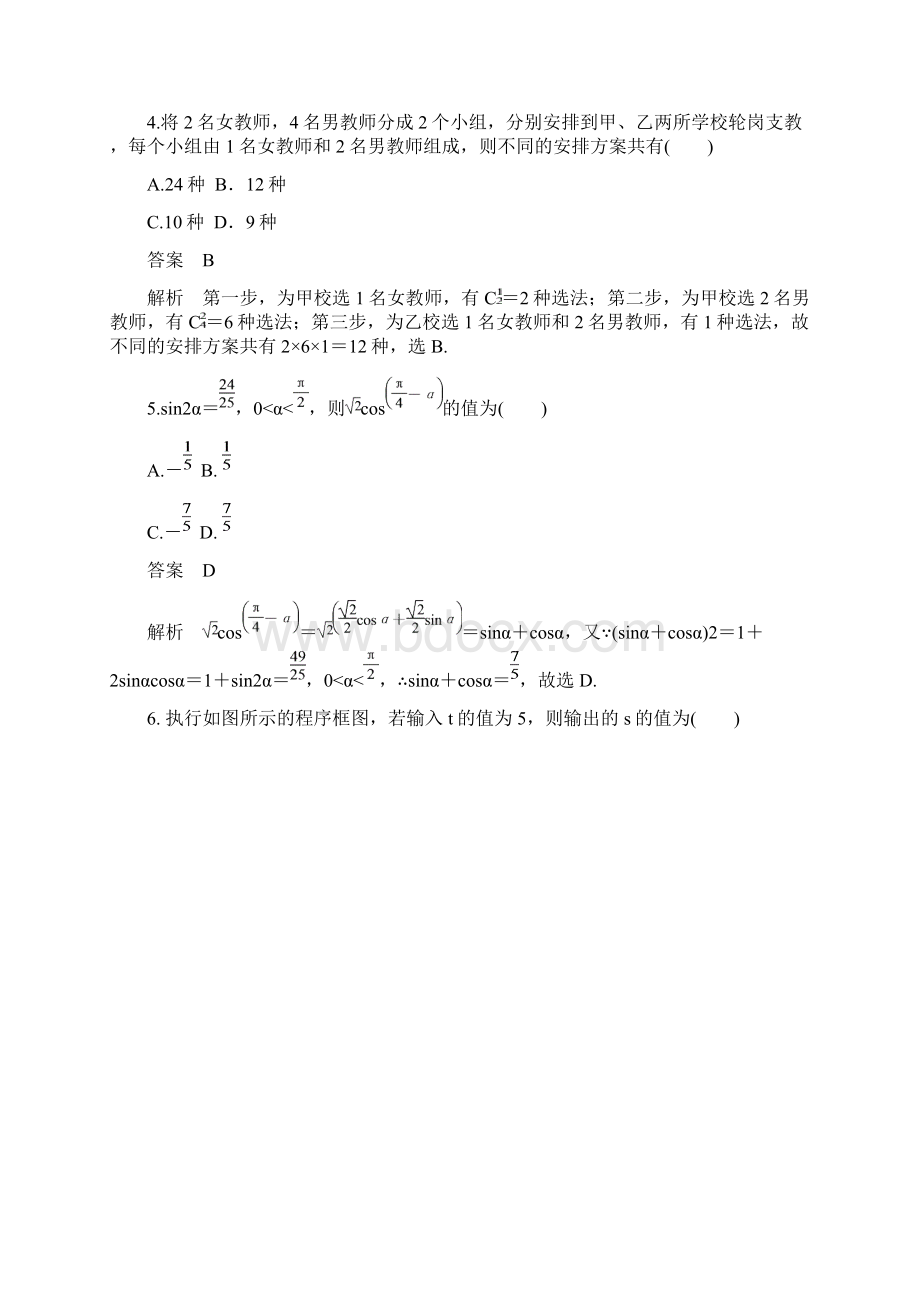 高考数学大二轮专题复习全真模拟试题2理Word文档格式.docx_第2页